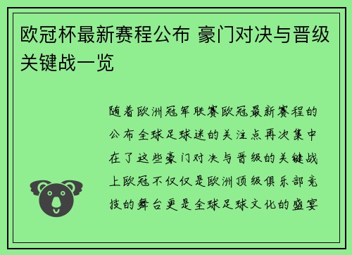 欧冠杯最新赛程公布 豪门对决与晋级关键战一览
