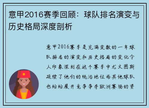 意甲2016赛季回顾：球队排名演变与历史格局深度剖析