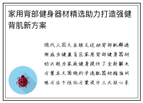 家用背部健身器材精选助力打造强健背肌新方案
