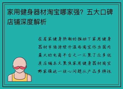 家用健身器材淘宝哪家强？五大口碑店铺深度解析