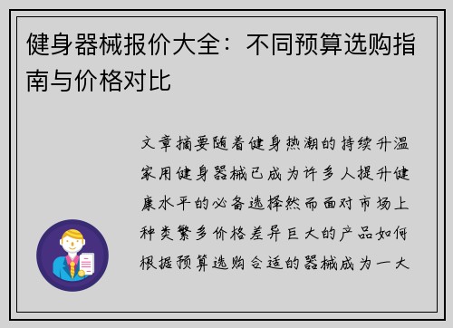 健身器械报价大全：不同预算选购指南与价格对比