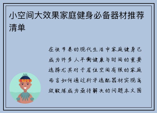 小空间大效果家庭健身必备器材推荐清单