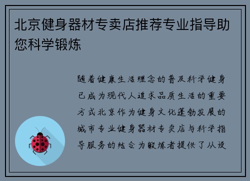 北京健身器材专卖店推荐专业指导助您科学锻炼