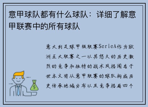 意甲球队都有什么球队：详细了解意甲联赛中的所有球队