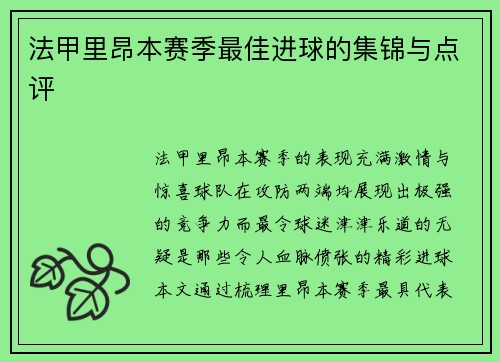 法甲里昂本赛季最佳进球的集锦与点评