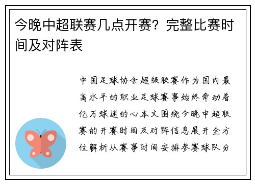 今晚中超联赛几点开赛？完整比赛时间及对阵表