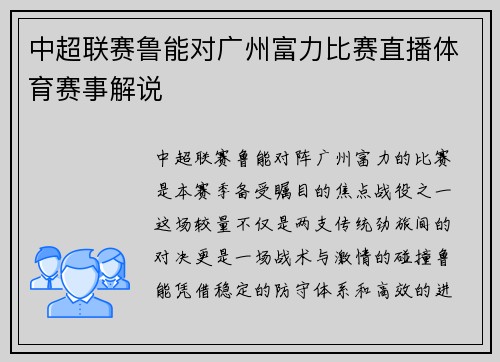 中超联赛鲁能对广州富力比赛直播体育赛事解说