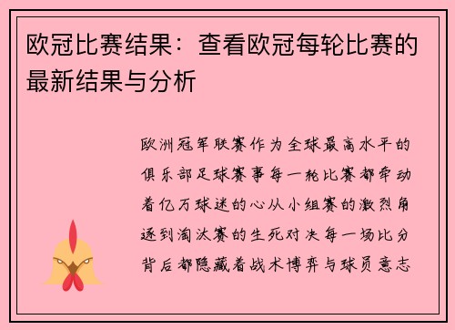 欧冠比赛结果：查看欧冠每轮比赛的最新结果与分析