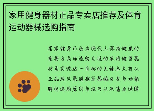 家用健身器材正品专卖店推荐及体育运动器械选购指南