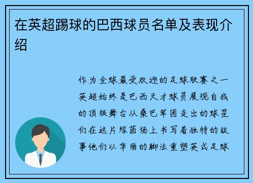 在英超踢球的巴西球员名单及表现介绍