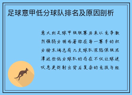 足球意甲低分球队排名及原因剖析