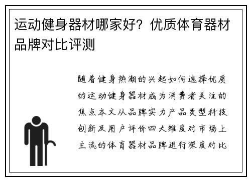 运动健身器材哪家好？优质体育器材品牌对比评测